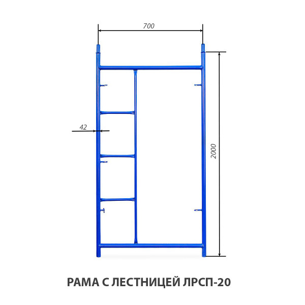 Рама с лестницей ЛРСП-20