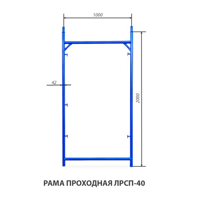 Рама проходная ЛРСП-40