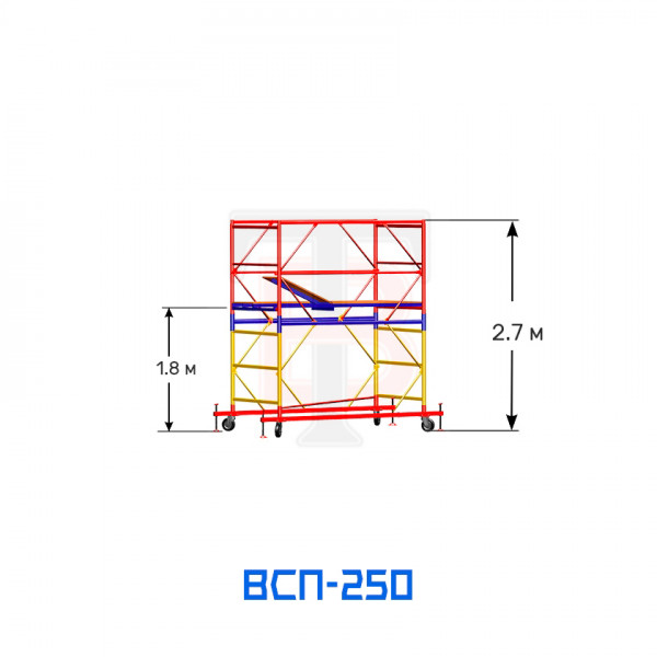 Вышка-тура строительная ВСП 250 0,7х1,6 м, высота 2,7 м