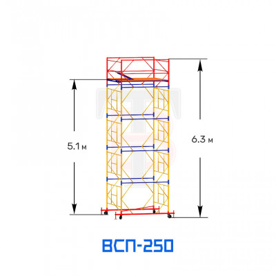 Вышка-тура ВСП 250 1,6х1,6 м, высота 6,3 м