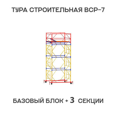 Вышка тура ВСР-7 2х2 м, H = 5,1 м